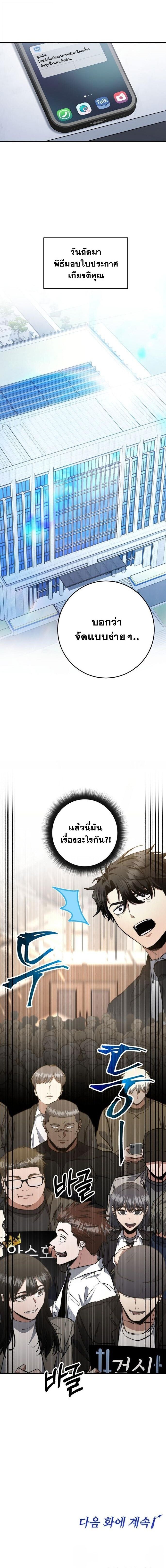 Return of the Sword God-Rank Civil Servant ตอนที่ 60 12