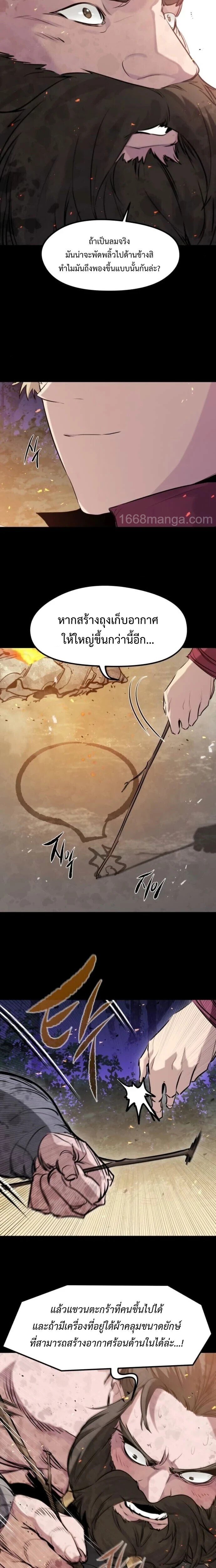 The Regressed Mercenary ตอนที่ 60 12