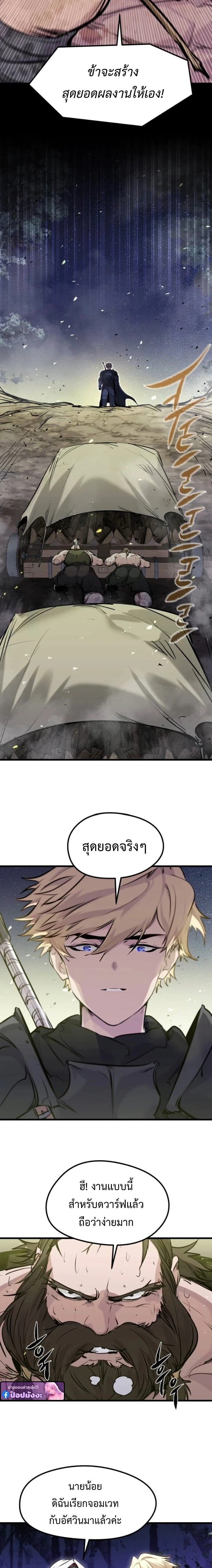 The Regressed Mercenary ตอนที่ 60 14