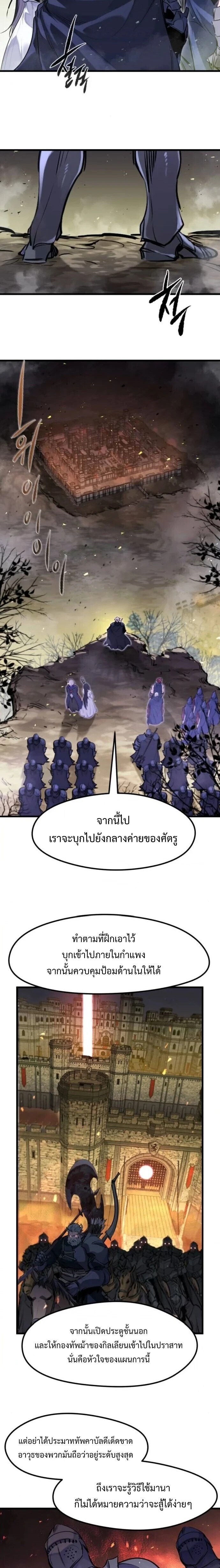 The Regressed Mercenary ตอนที่ 60 16