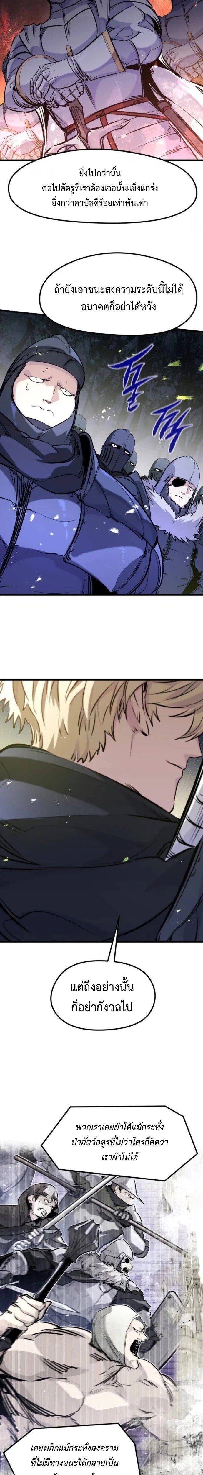 The Regressed Mercenary ตอนที่ 60 17
