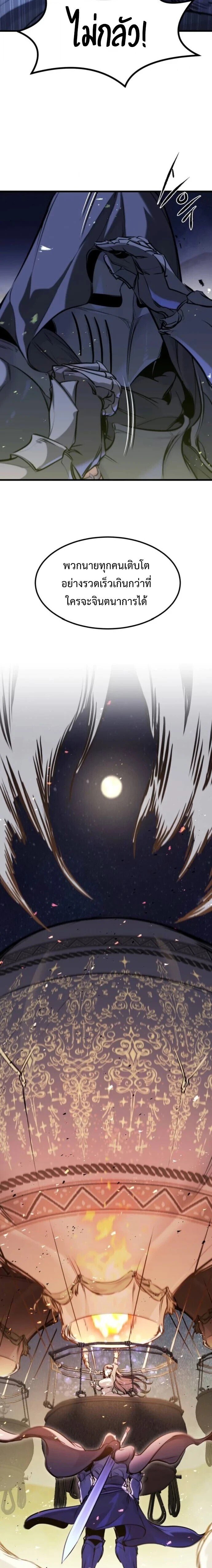 The Regressed Mercenary ตอนที่ 60 19
