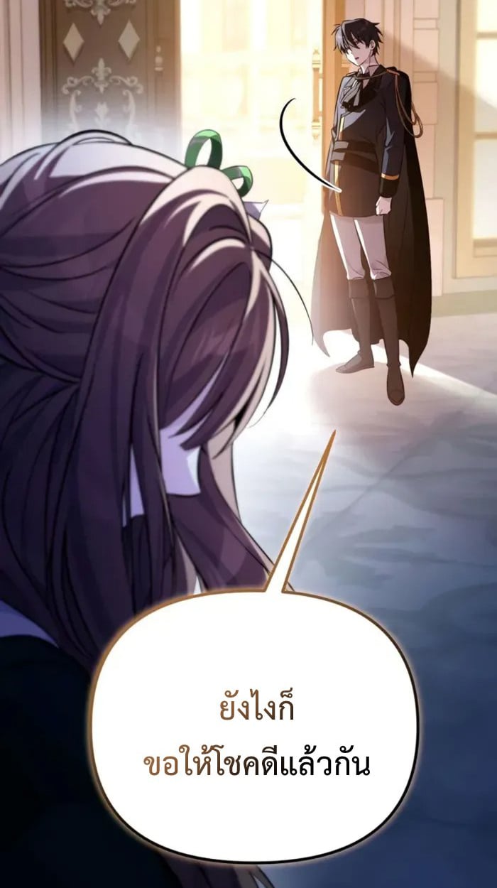 Raising Villains the Right Way ตอนที่ 6 21