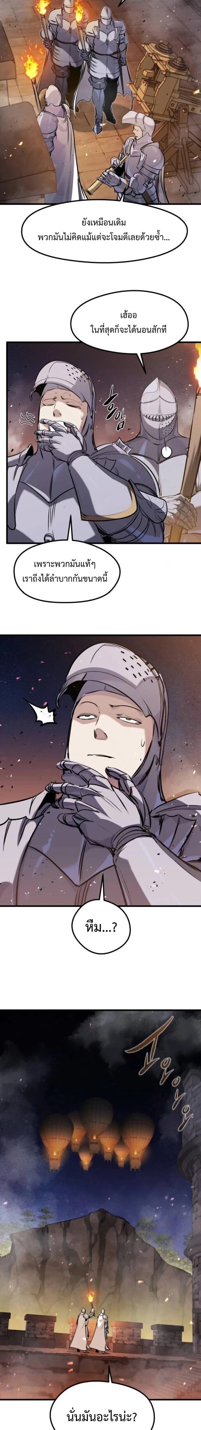 The Regressed Mercenary ตอนที่ 60 21