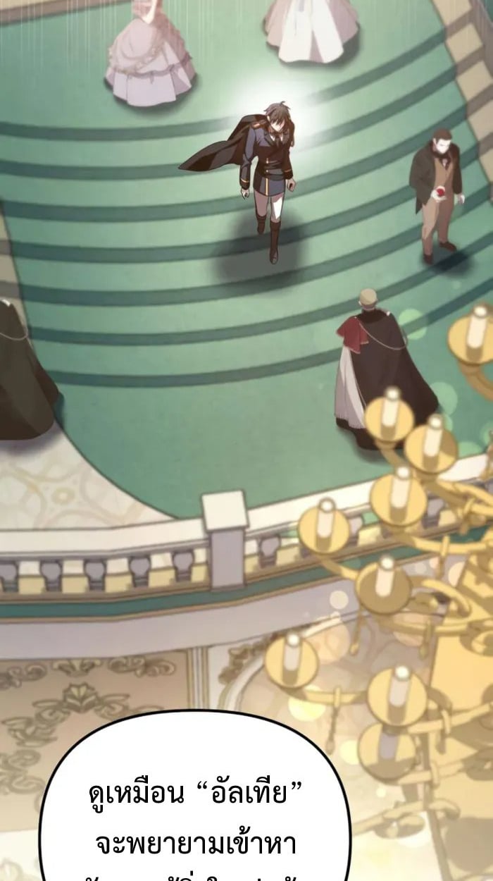 Raising Villains the Right Way ตอนที่ 6 24