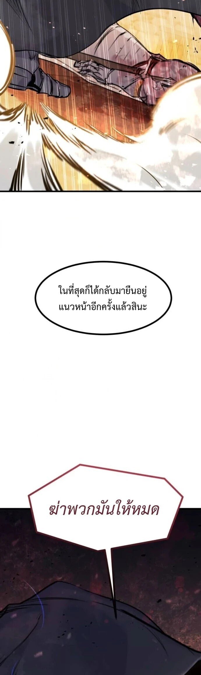 The Regressed Mercenary ตอนที่ 60 25