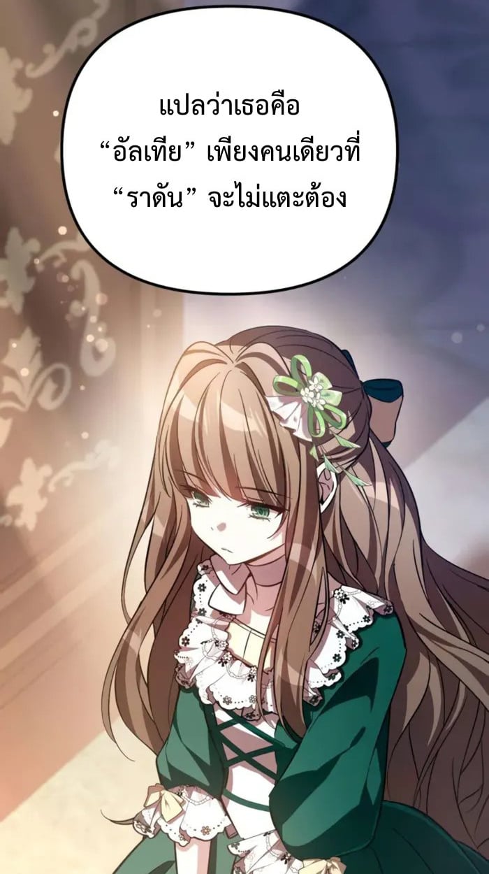 Raising Villains the Right Way ตอนที่ 6 28