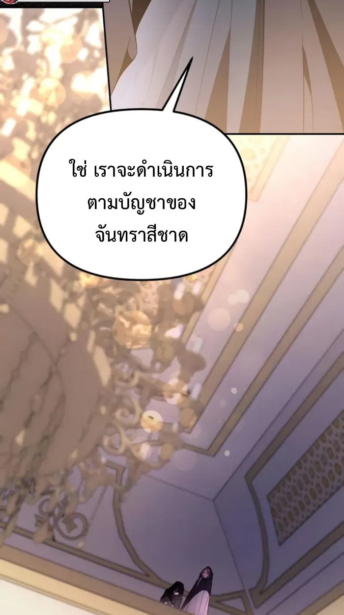 Raising Villains the Right Way ตอนที่ 6 31