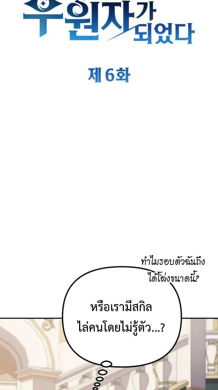 Raising Villains the Right Way ตอนที่ 6 35