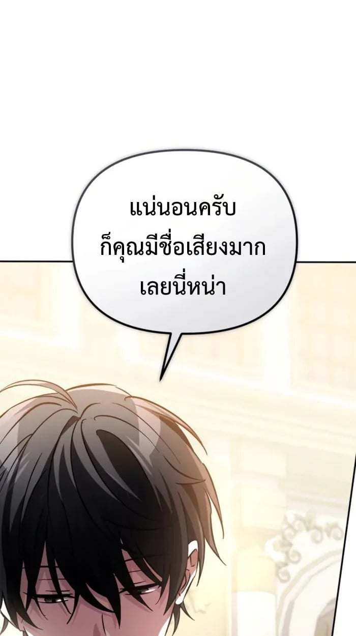 Raising Villains the Right Way ตอนที่ 6 44