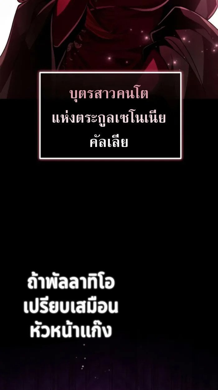 Raising Villains the Right Way ตอนที่ 6 51