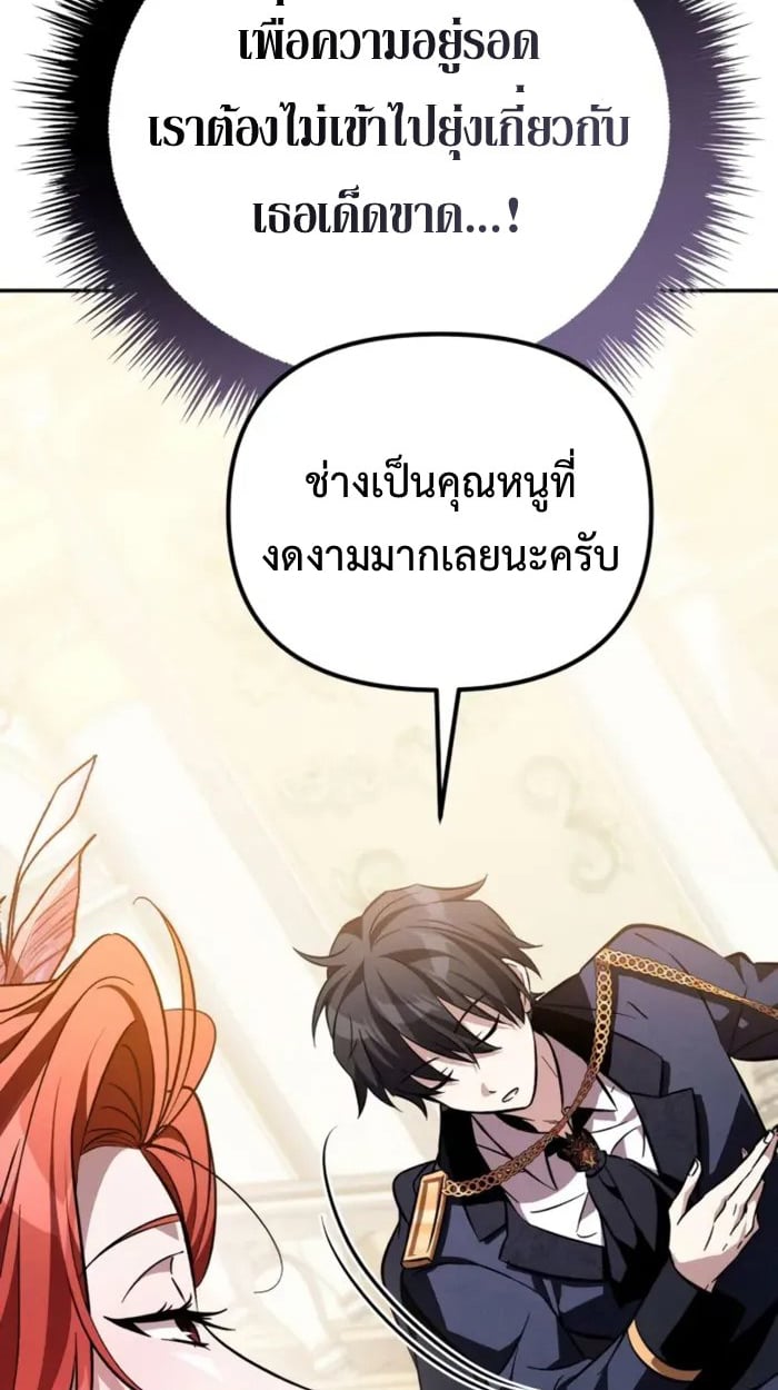 Raising Villains the Right Way ตอนที่ 6 56