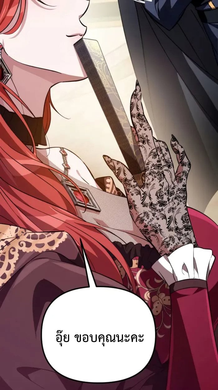 Raising Villains the Right Way ตอนที่ 6 57