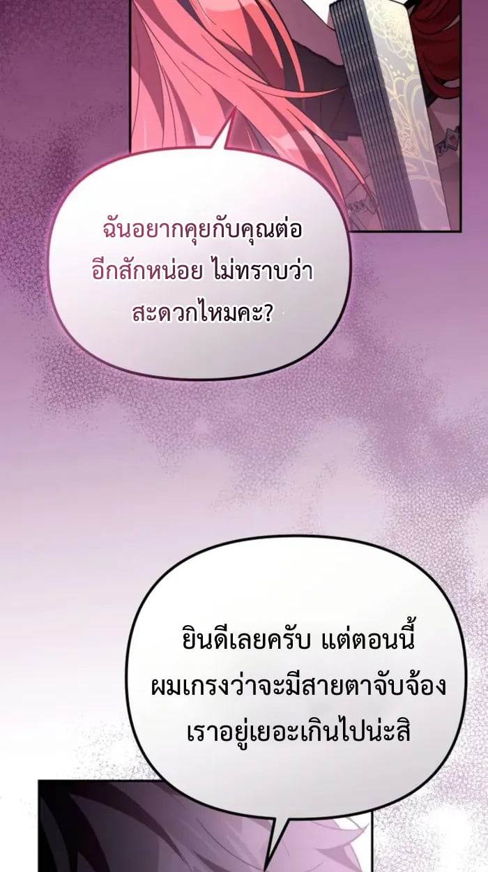 Raising Villains the Right Way ตอนที่ 6 59