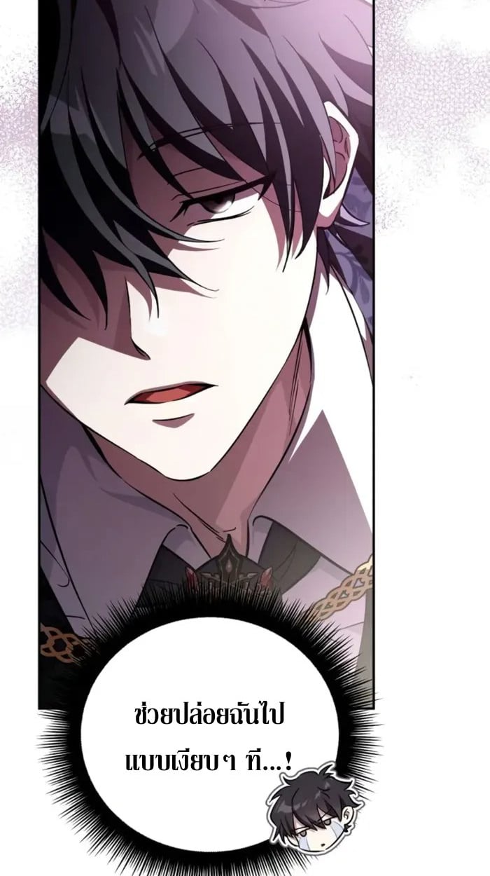 Raising Villains the Right Way ตอนที่ 6 60