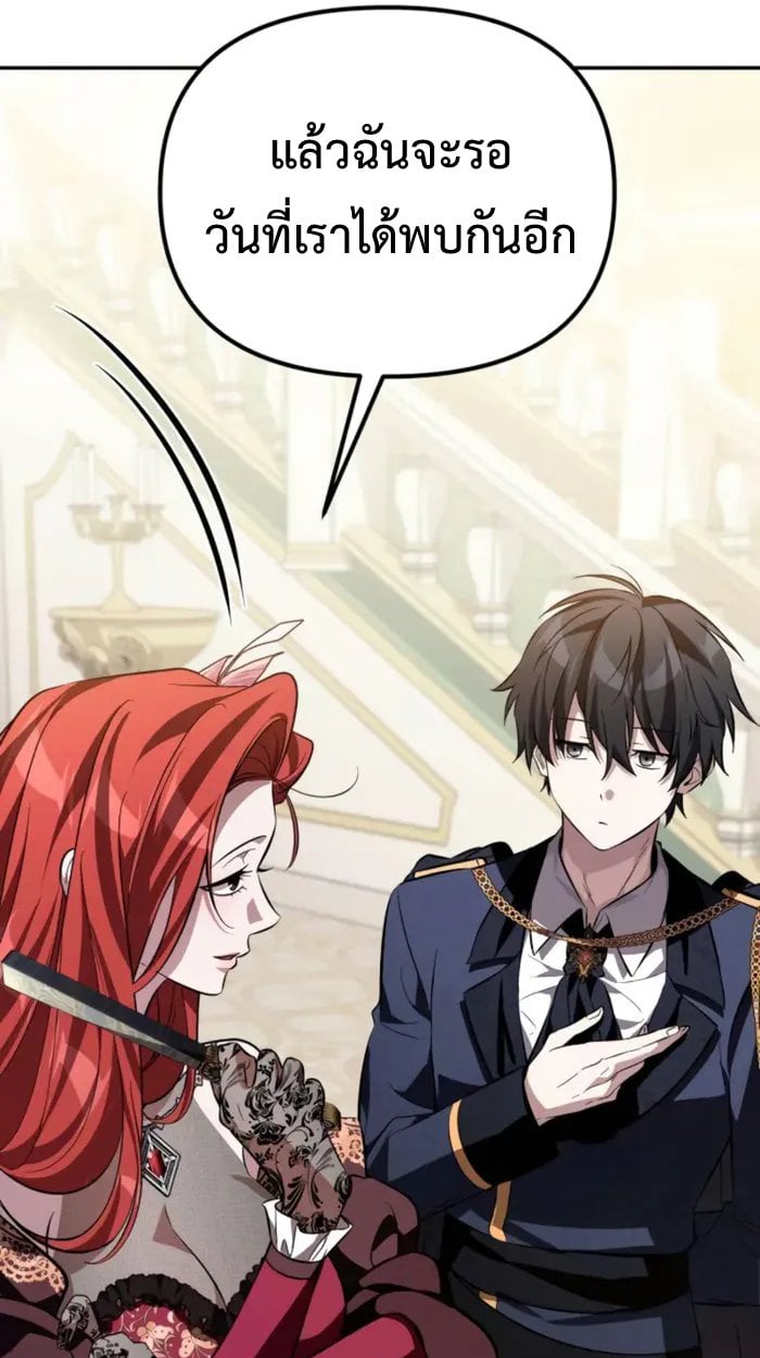 Raising Villains the Right Way ตอนที่ 6 64