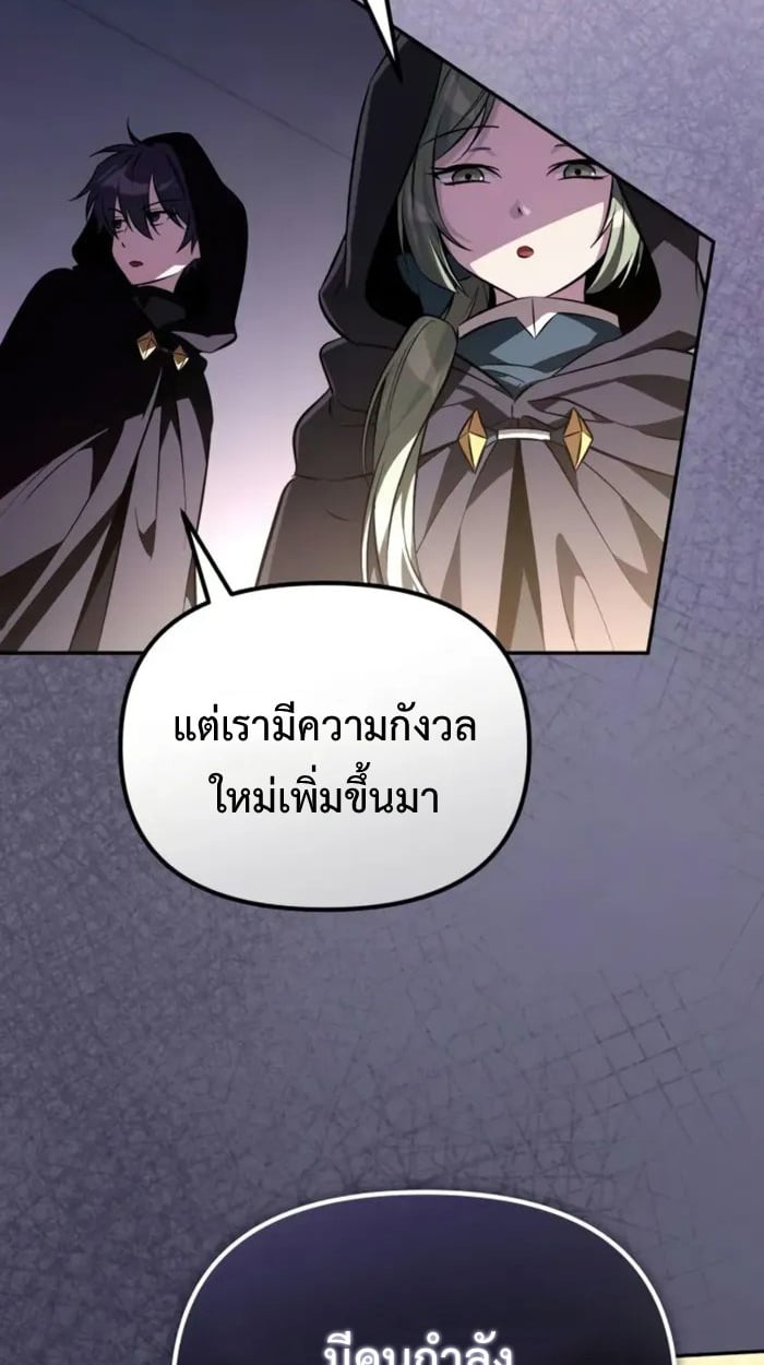 Raising Villains the Right Way ตอนที่ 6 69