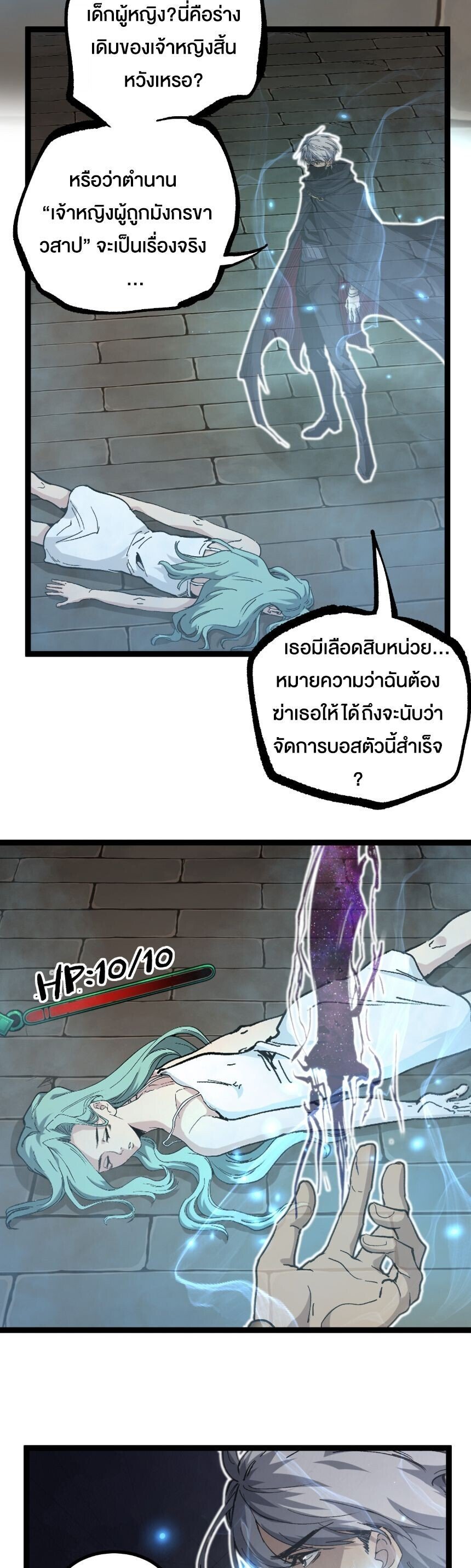 God-level Assassin, I Am the Shadow ตอนที่ 60 7