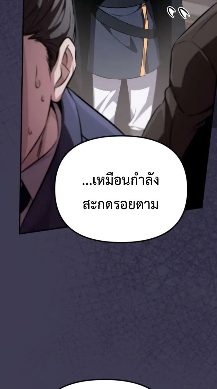 Raising Villains the Right Way ตอนที่ 6 71