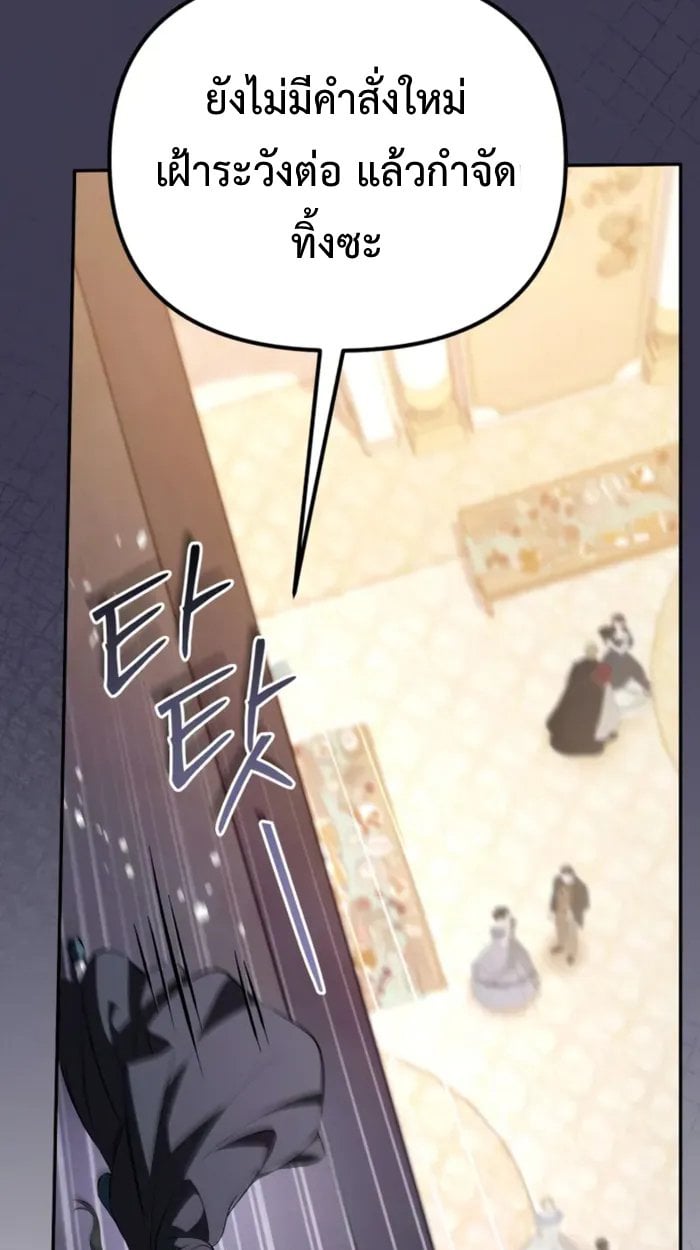 Raising Villains the Right Way ตอนที่ 6 72