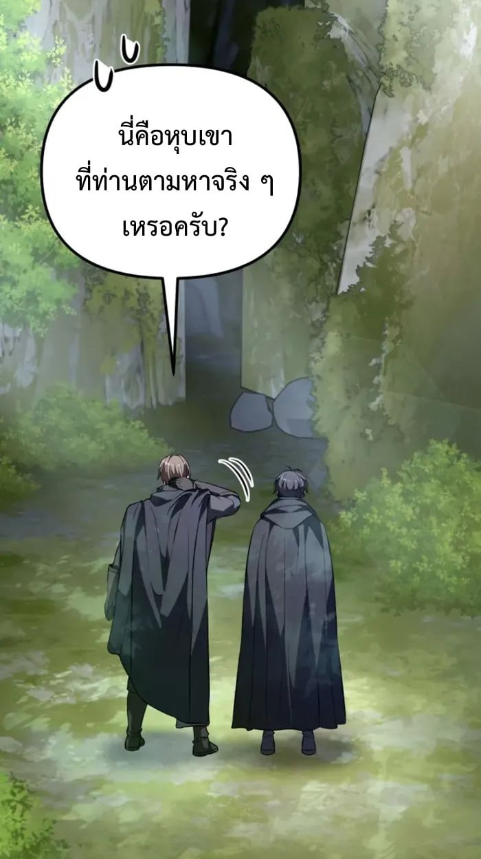 Raising Villains the Right Way ตอนที่ 6 77
