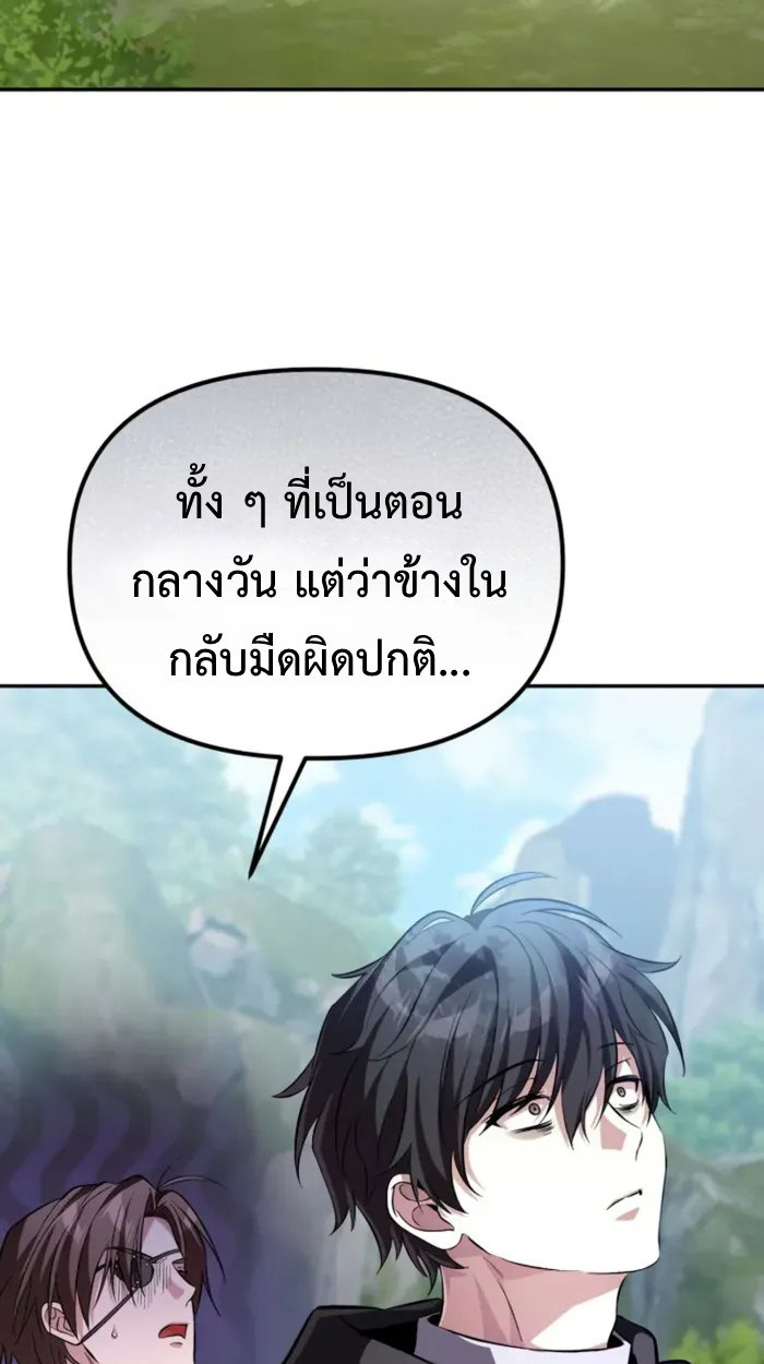 Raising Villains the Right Way ตอนที่ 6 78