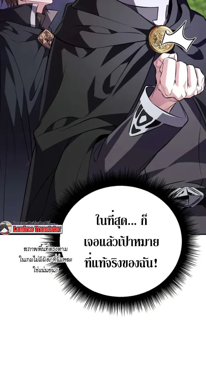 Raising Villains the Right Way ตอนที่ 6 79