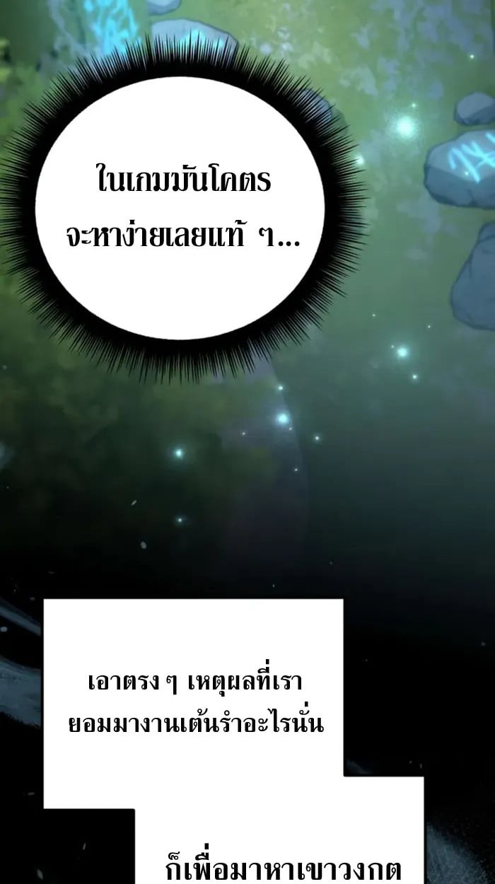 Raising Villains the Right Way ตอนที่ 6 82