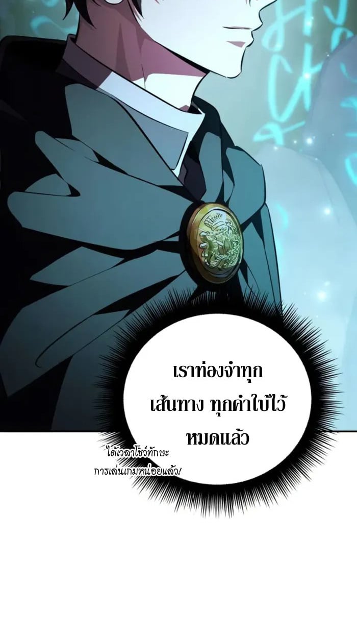 Raising Villains the Right Way ตอนที่ 6 87