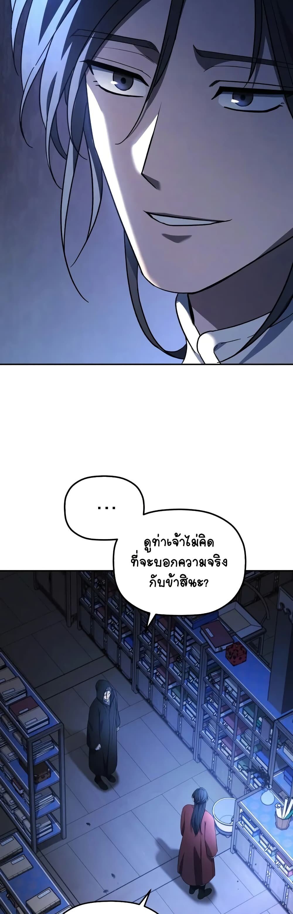 The Youngest Son of the Eunhae Sangdan ตอนที่ 6 10