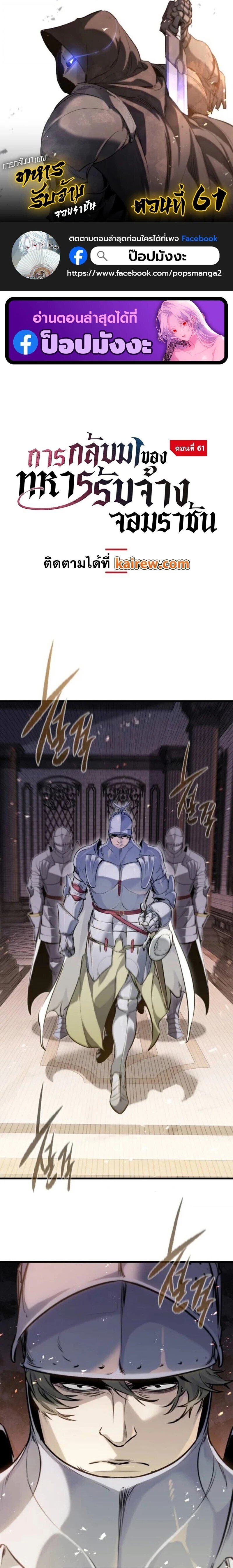The Regressed Mercenary ตอนที่ 61 1