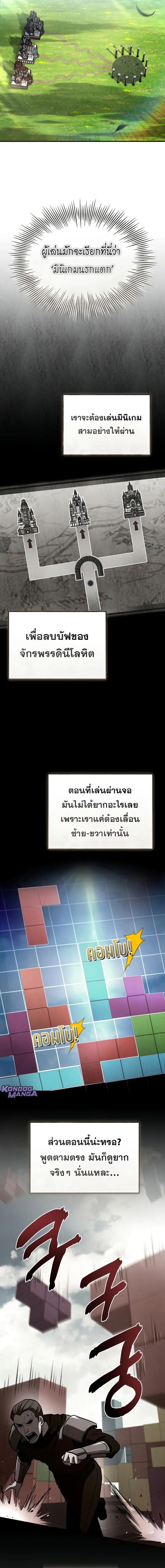 Trait Hoarder ตอนที่ 61 2