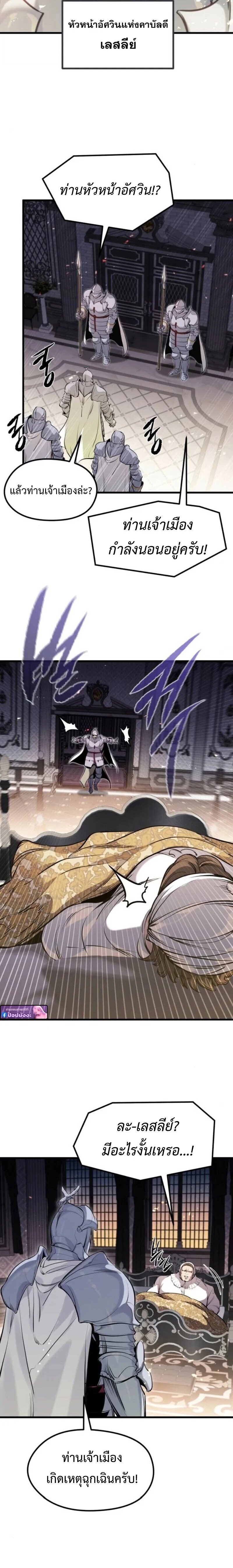 The Regressed Mercenary ตอนที่ 61 2