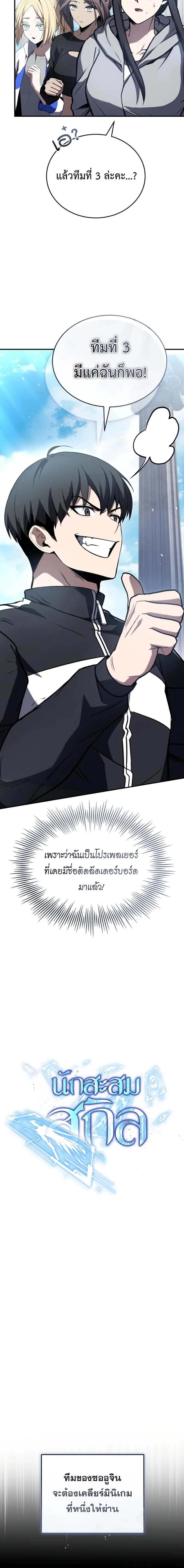 Trait Hoarder ตอนที่ 61 4
