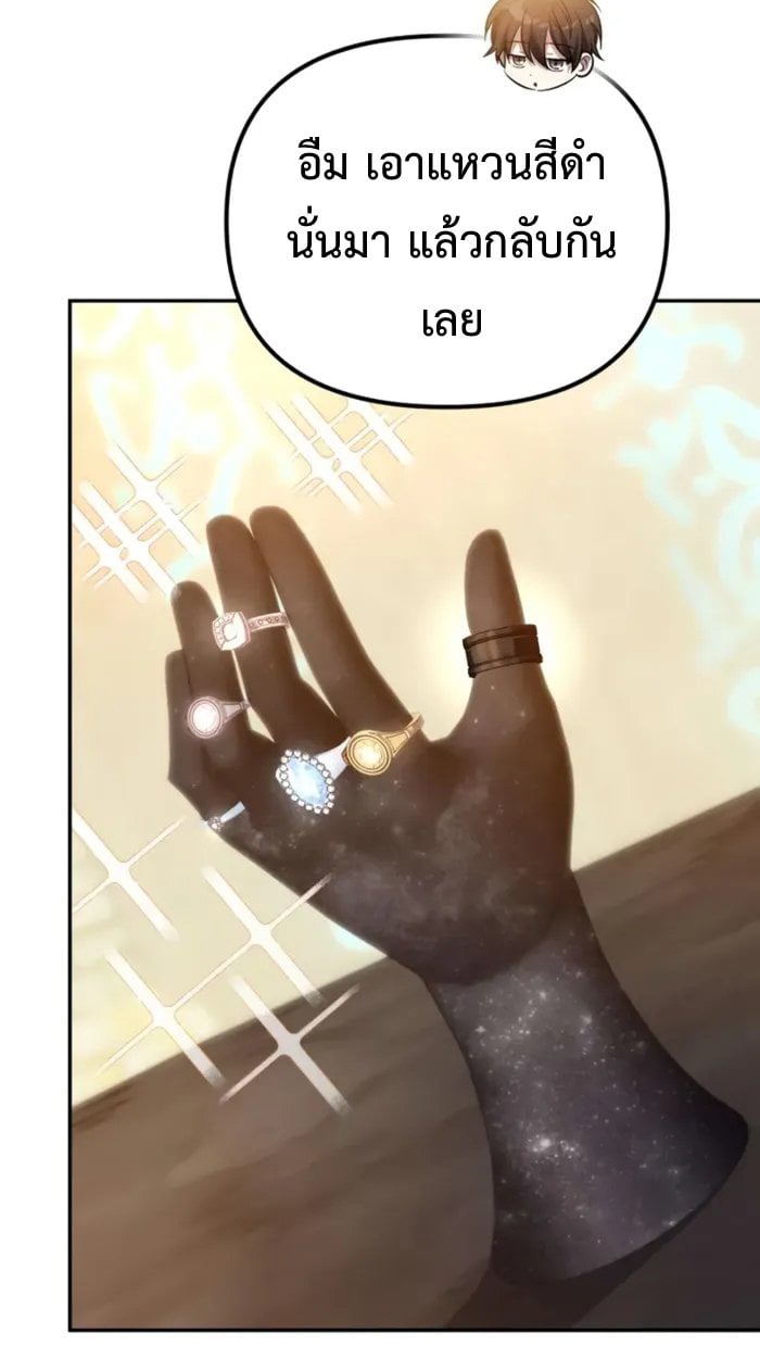 Raising Villains the Right Way ตอนที่ 6 105