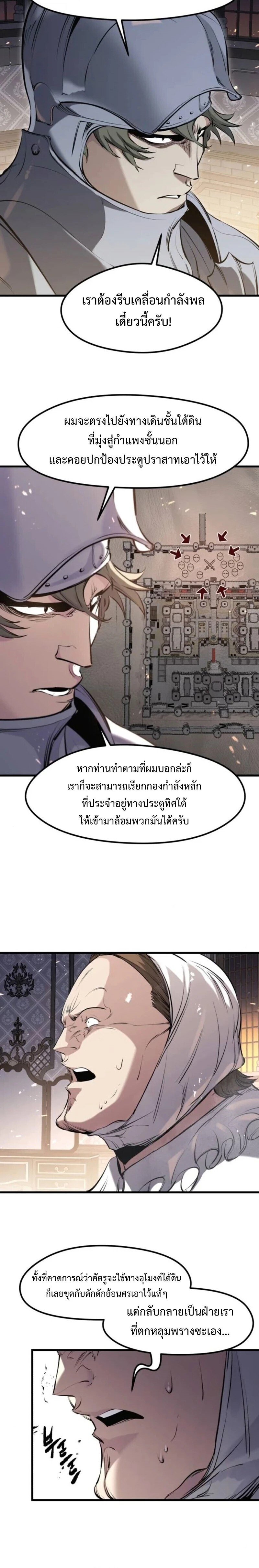 The Regressed Mercenary ตอนที่ 61 6