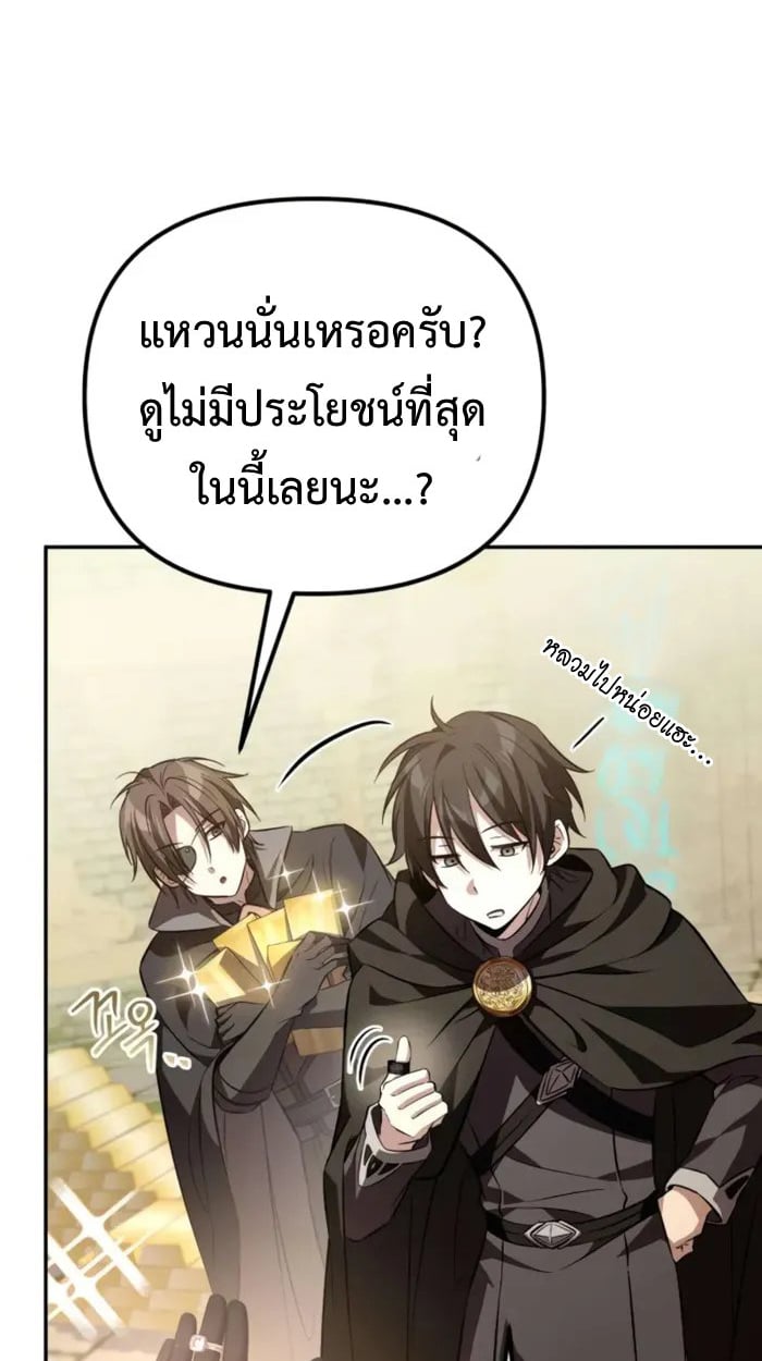 Raising Villains the Right Way ตอนที่ 6 106