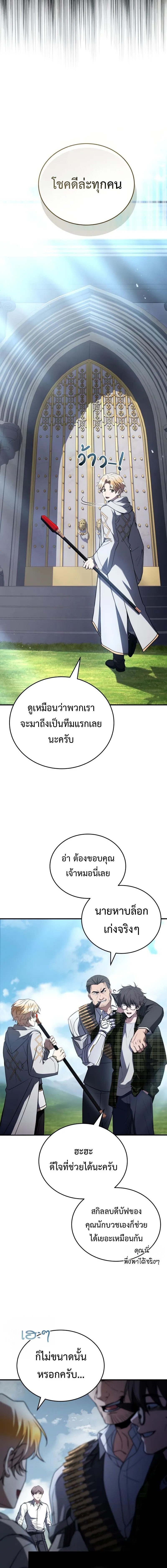 Trait Hoarder ตอนที่ 61 8