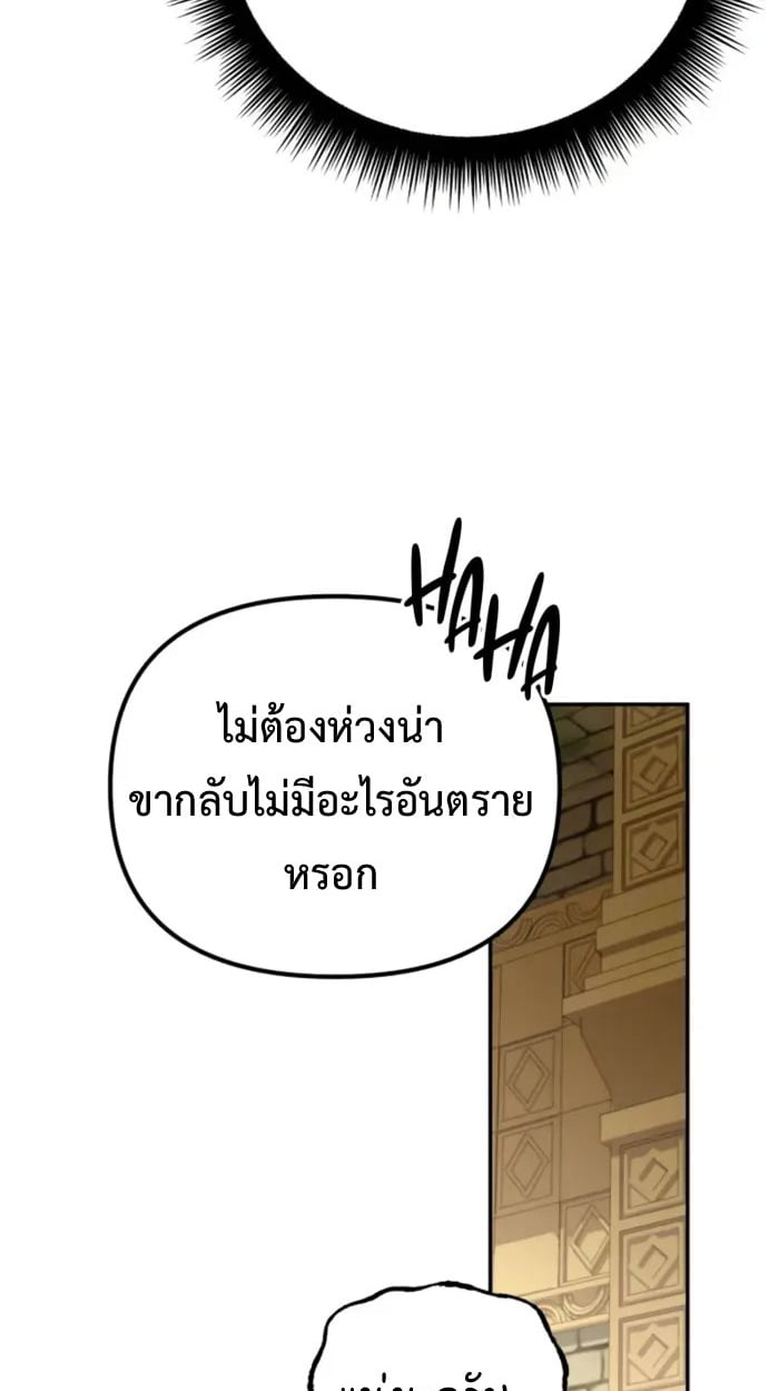 Raising Villains the Right Way ตอนที่ 6 109