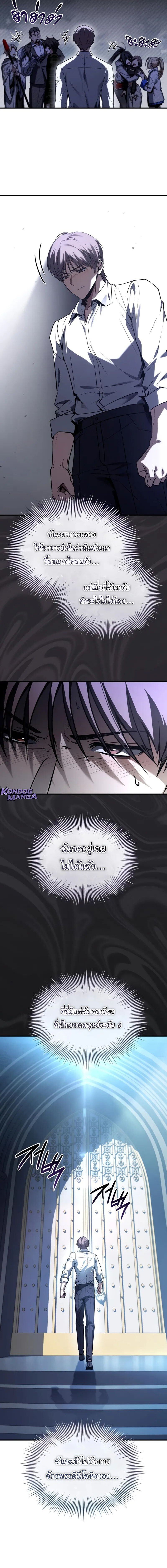 Trait Hoarder ตอนที่ 61 10