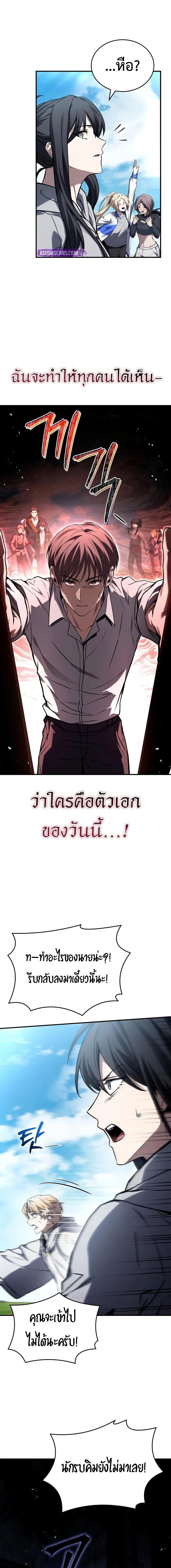 Trait Hoarder ตอนที่ 61 11