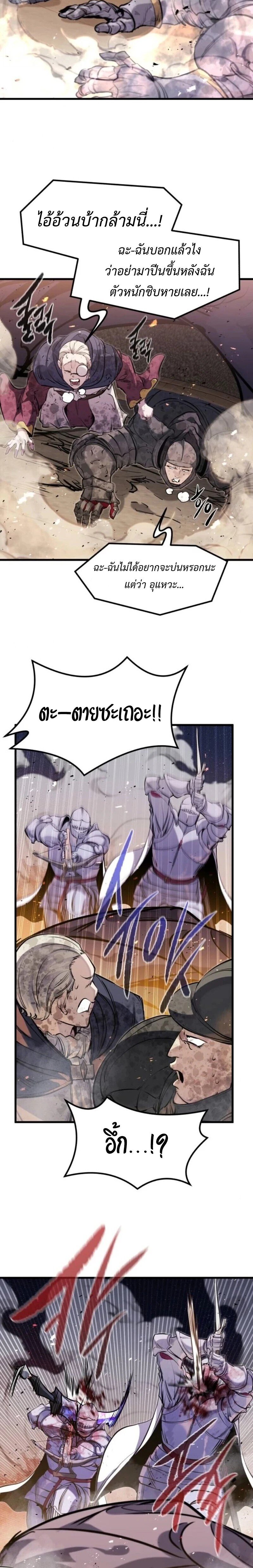 The Regressed Mercenary ตอนที่ 61 12