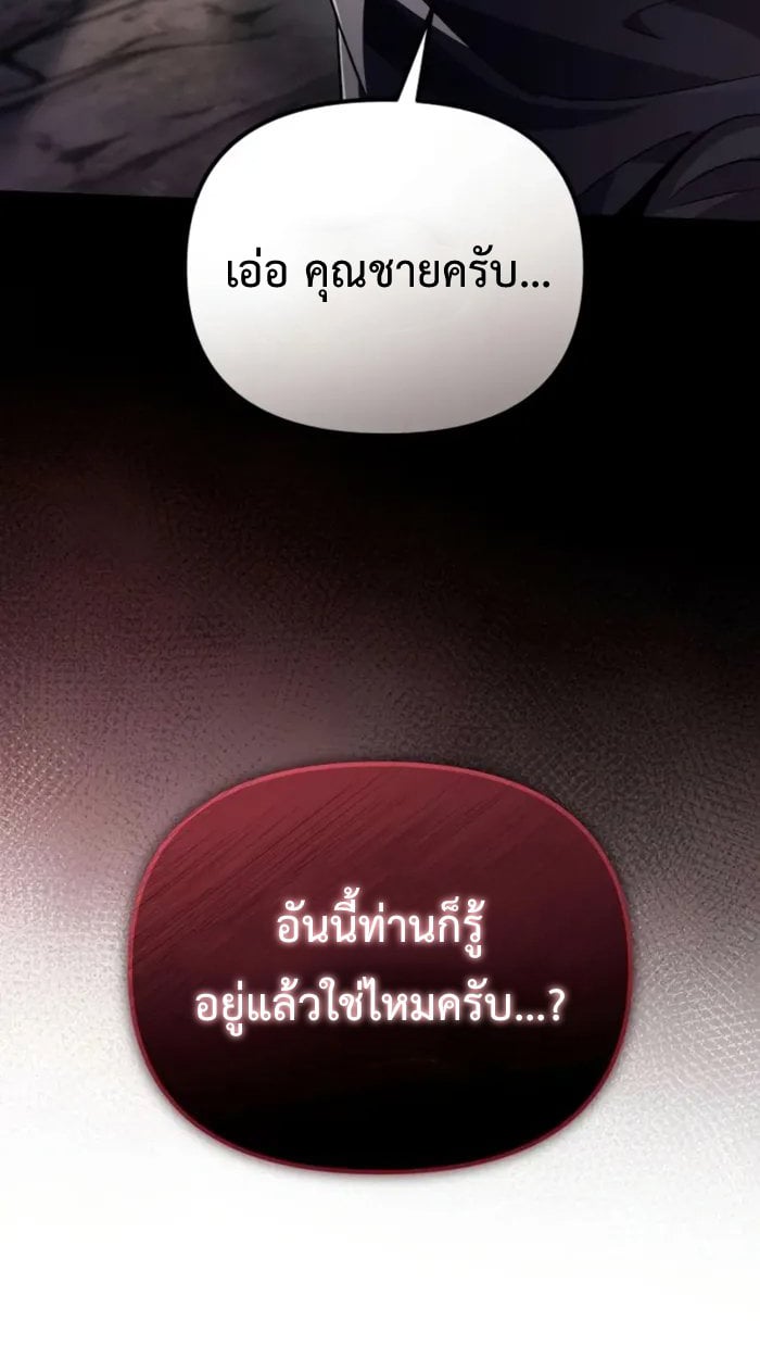 Raising Villains the Right Way ตอนที่ 6 112