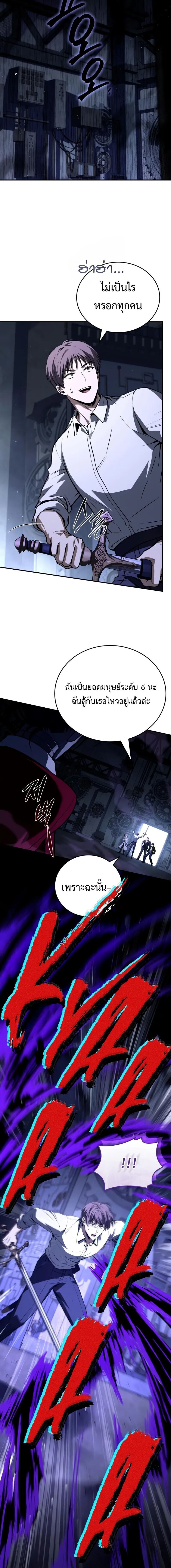 Trait Hoarder ตอนที่ 61 12