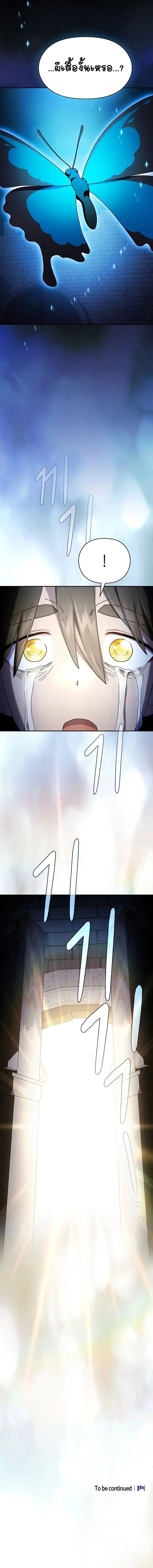 The Nebula ตอนที่ 61 13