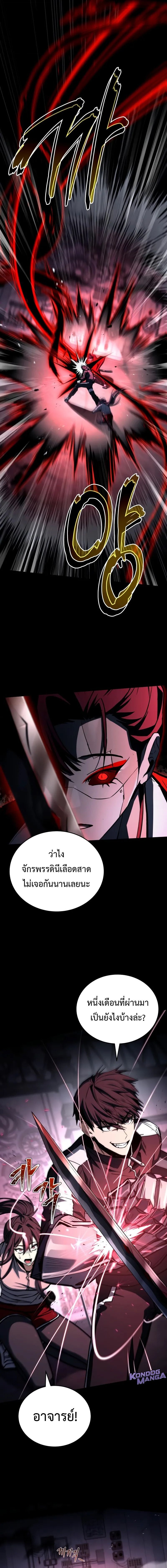 Trait Hoarder ตอนที่ 61 18