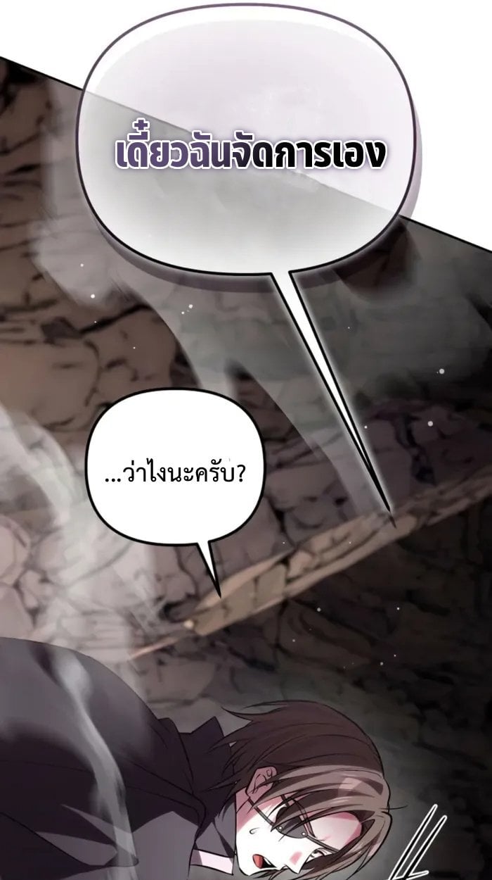 Raising Villains the Right Way ตอนที่ 6 119