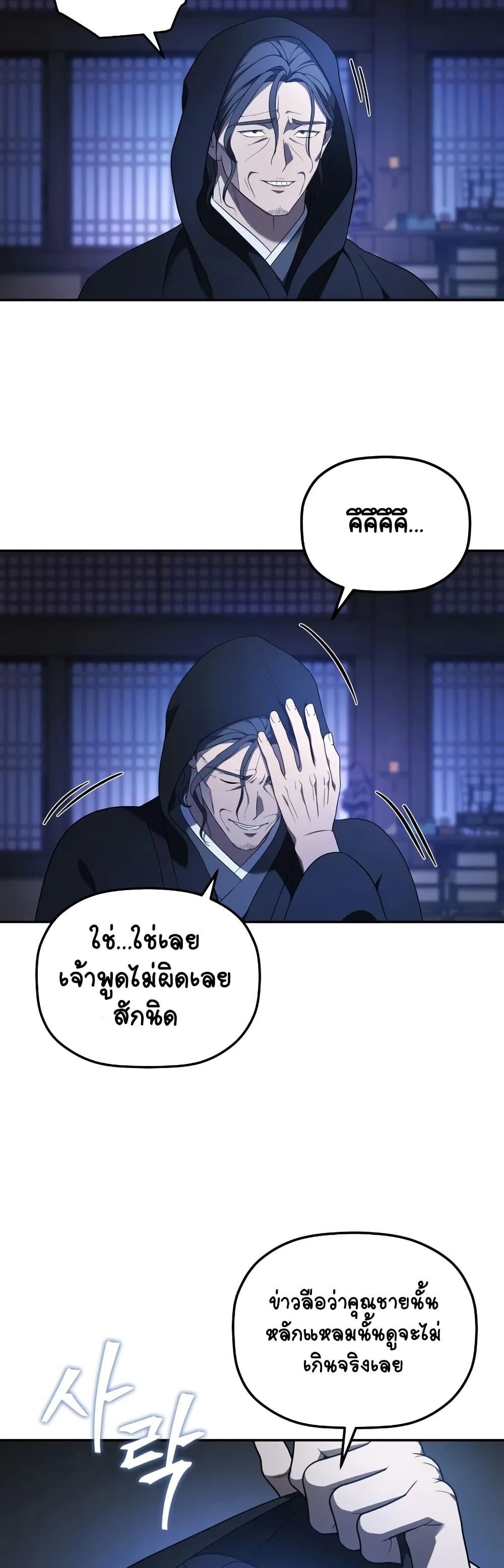 The Youngest Son of the Eunhae Sangdan ตอนที่ 6 12