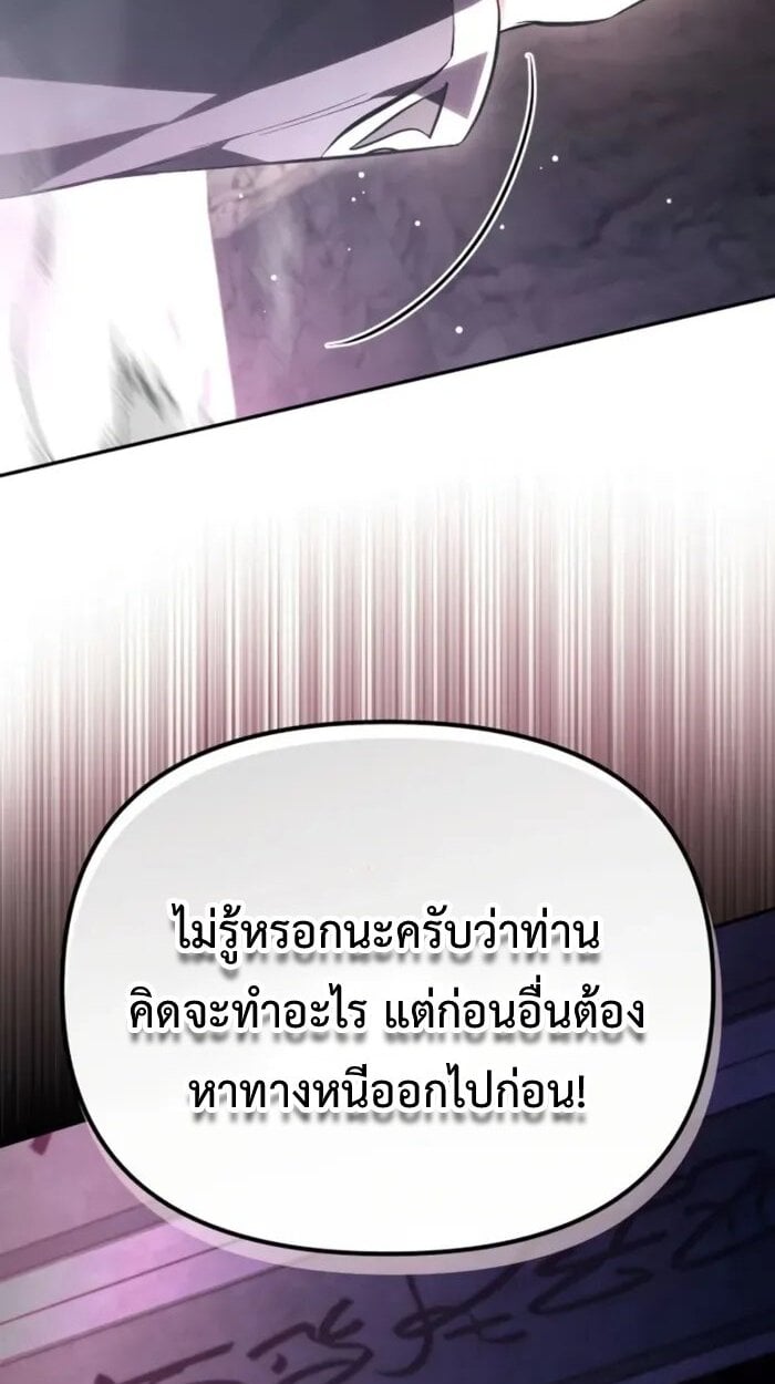 Raising Villains the Right Way ตอนที่ 6 121