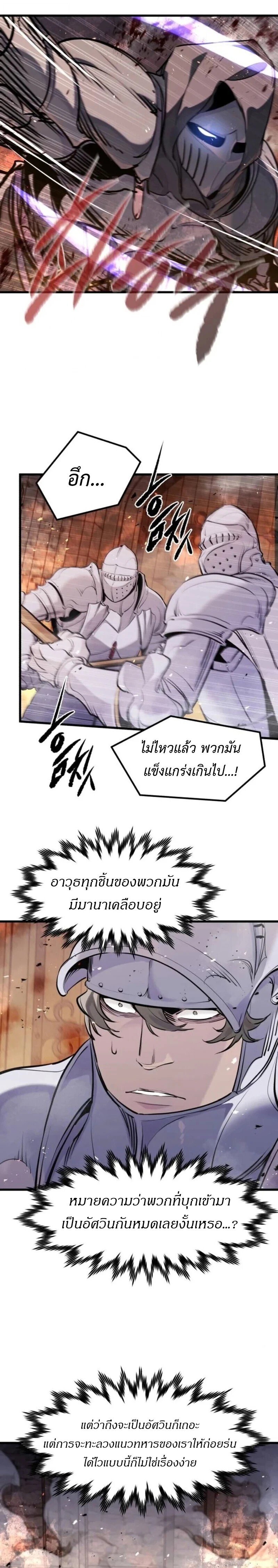 The Regressed Mercenary ตอนที่ 61 21